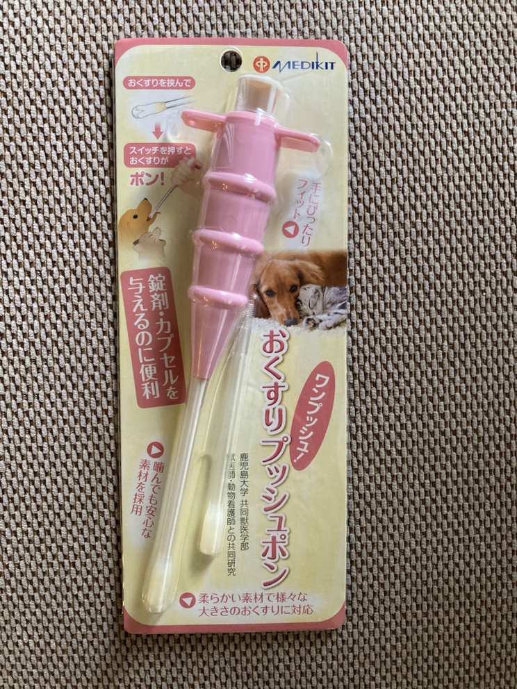 おくすりプッシュポン