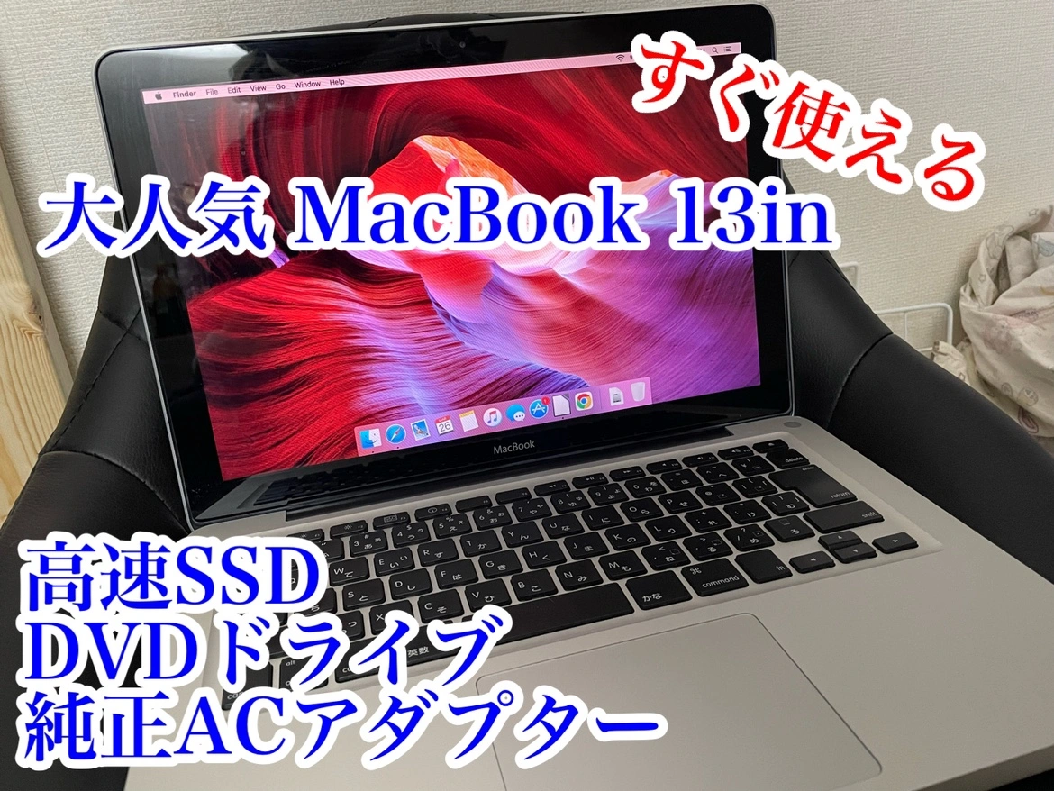大人気! MacBook /office, zoom /高速SSD