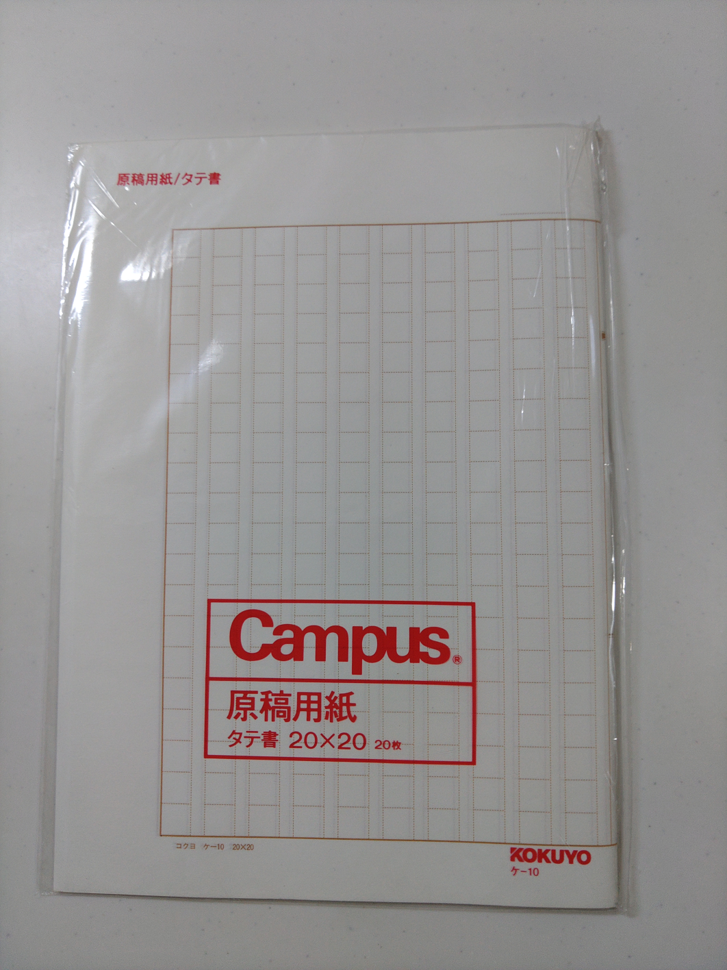 コクヨ　KOKUYO　原稿用紙  二つ折り