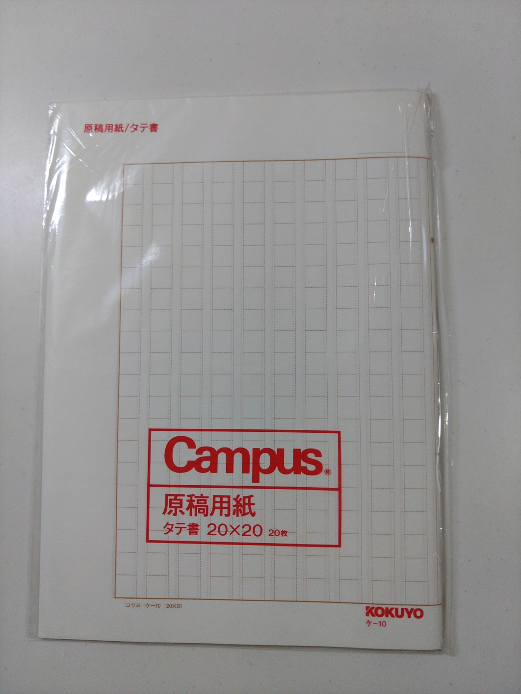コクヨ KOKUYO 原稿用紙 二つ折り