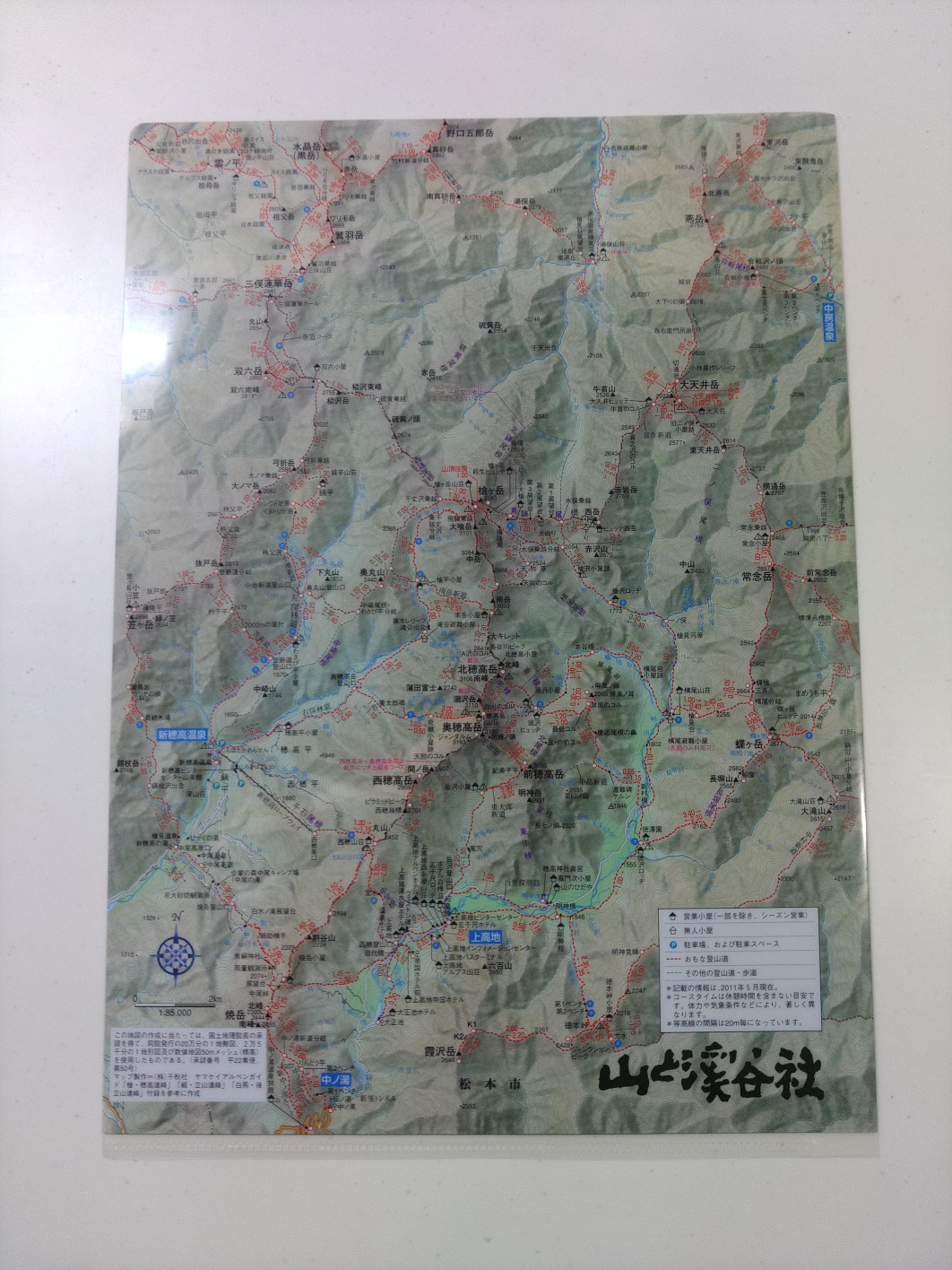 山と溪谷　槍ヶ岳　クリアファイル　A4の写真2枚目