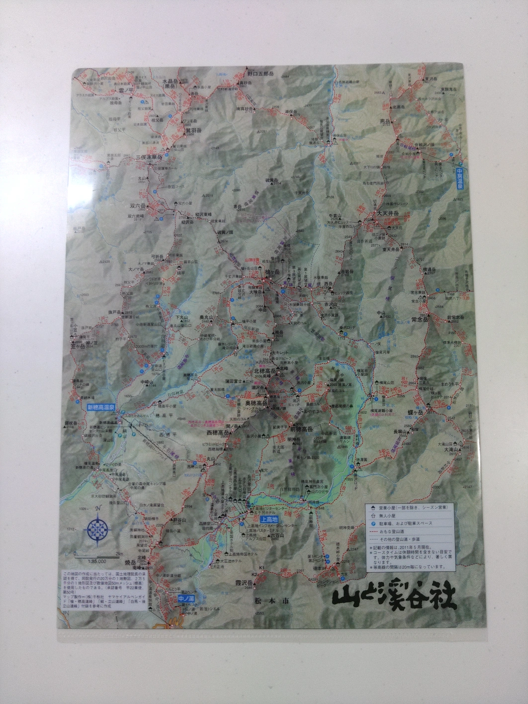 山と溪谷 槍ヶ岳 クリアファイル A4の写真2枚目