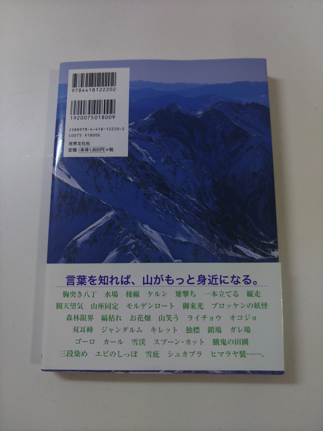 山の単語帳の写真2枚目