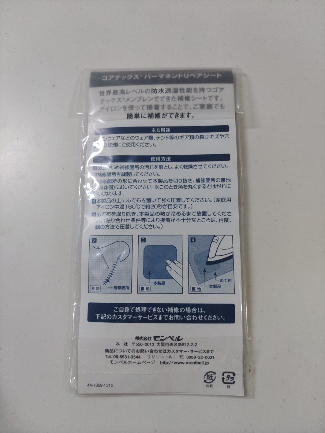 mont-bell　ゴアテックスパーマネントリペアシートの写真2枚目