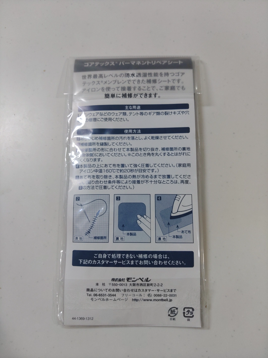 mont-bell ゴアテックスパーマネントリペアシートの写真2枚目