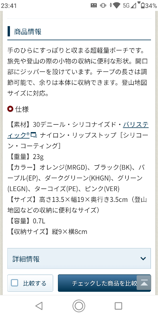 モンベル　U.L.MONO ポーチ Sの写真3枚目