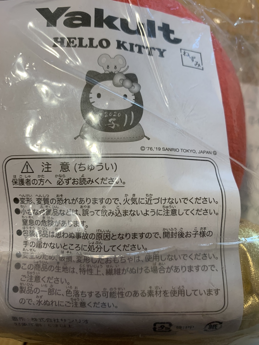 [新品]ぬいぐるみハローキティ⭐︎だるまバージョン　ネズミ年　高さ19㎝の写真2枚目