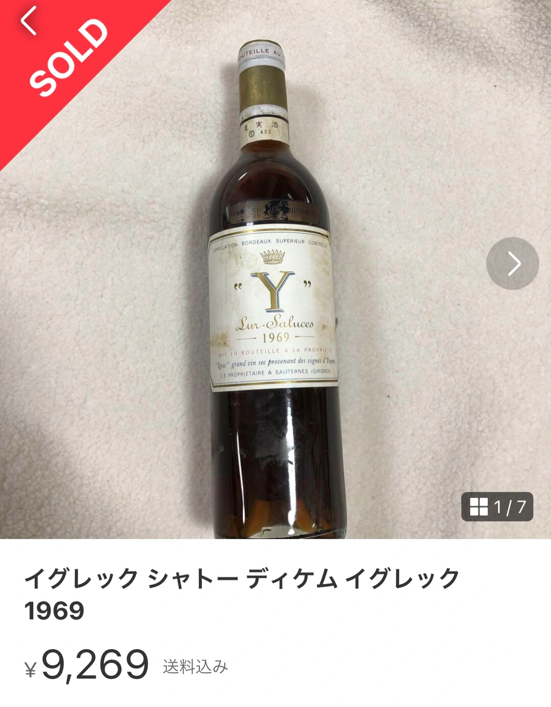 【破格ワイン】イグレック シャトー ディケム イグレック 1969の写真3枚目