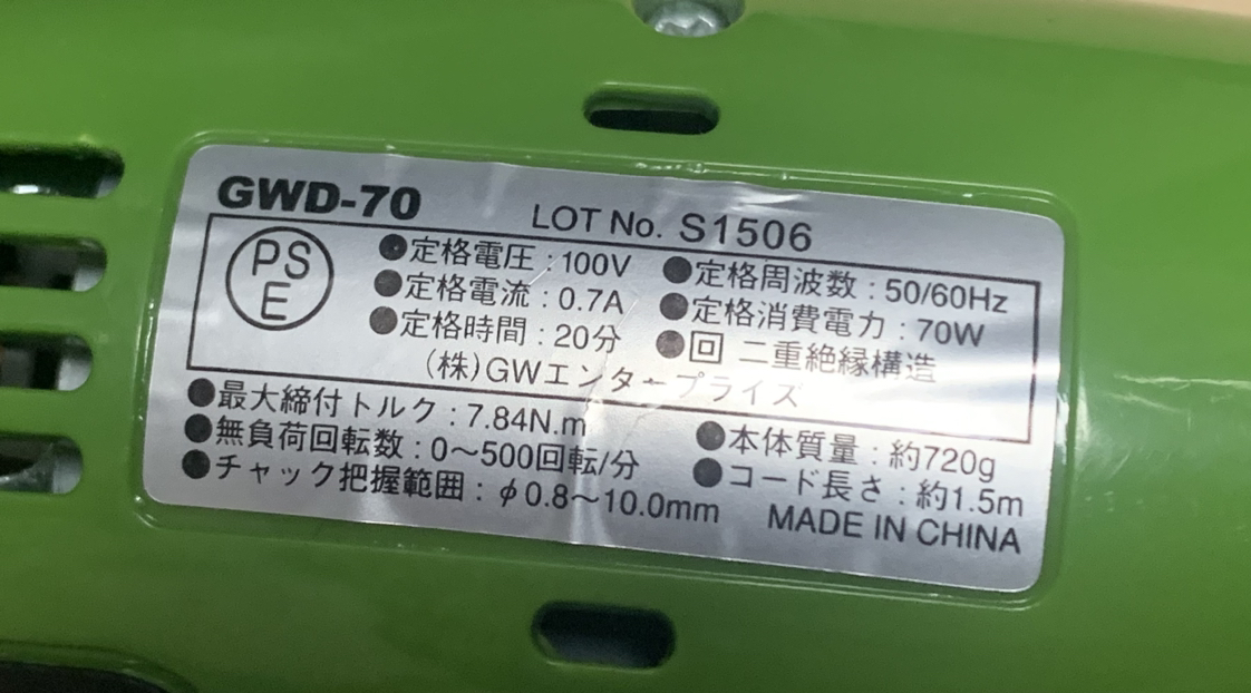 電動ドライバーの写真2枚目