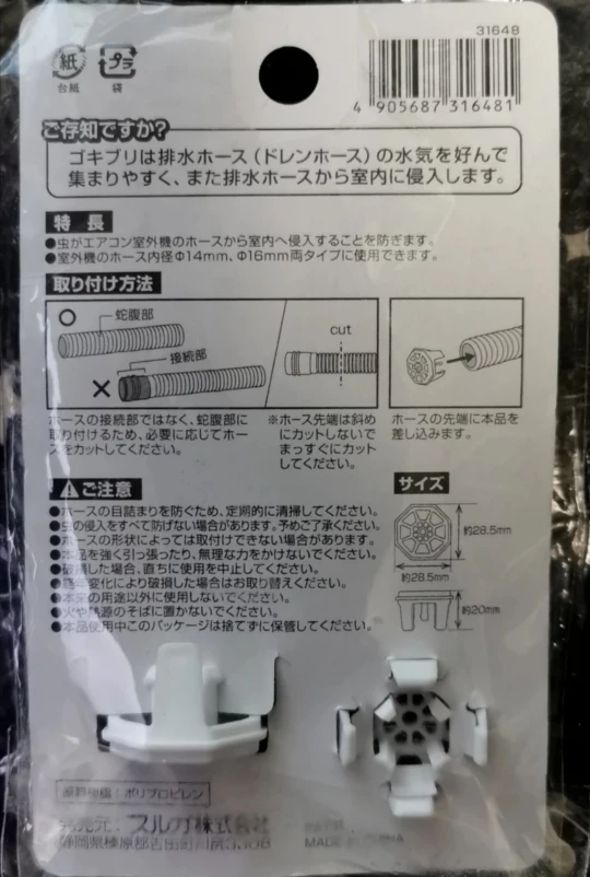 室外機ホース防虫キャップ（100均製品）の写真2枚目
