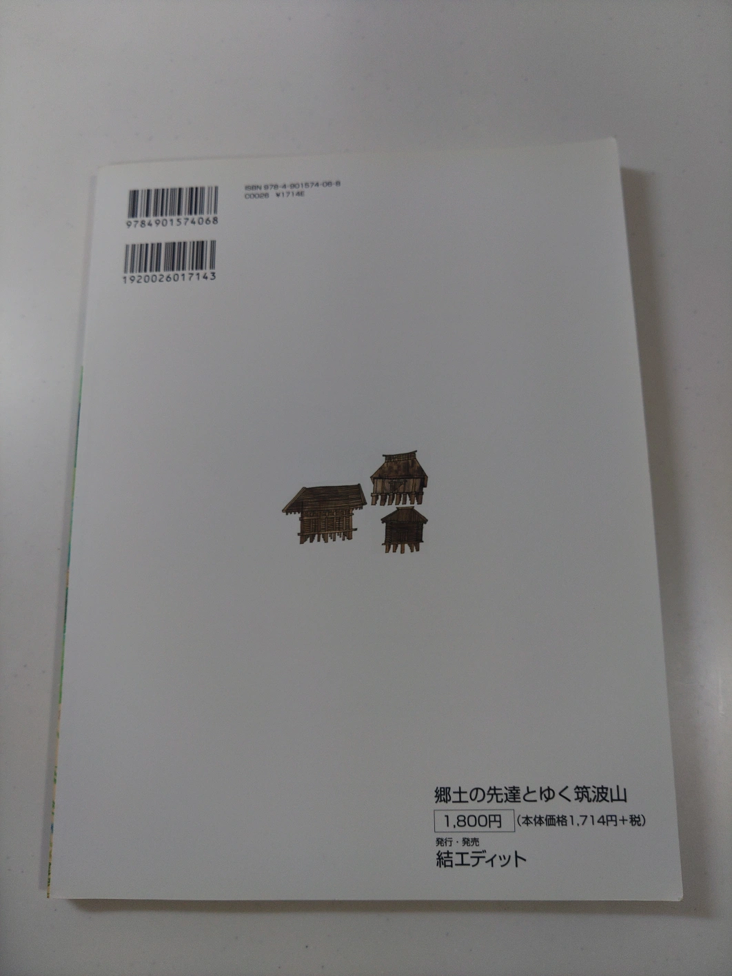 郷土の先達とゆく 筑波山 の写真2枚目