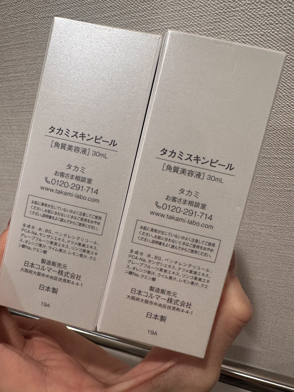 Takami 角質美容水の写真2枚目