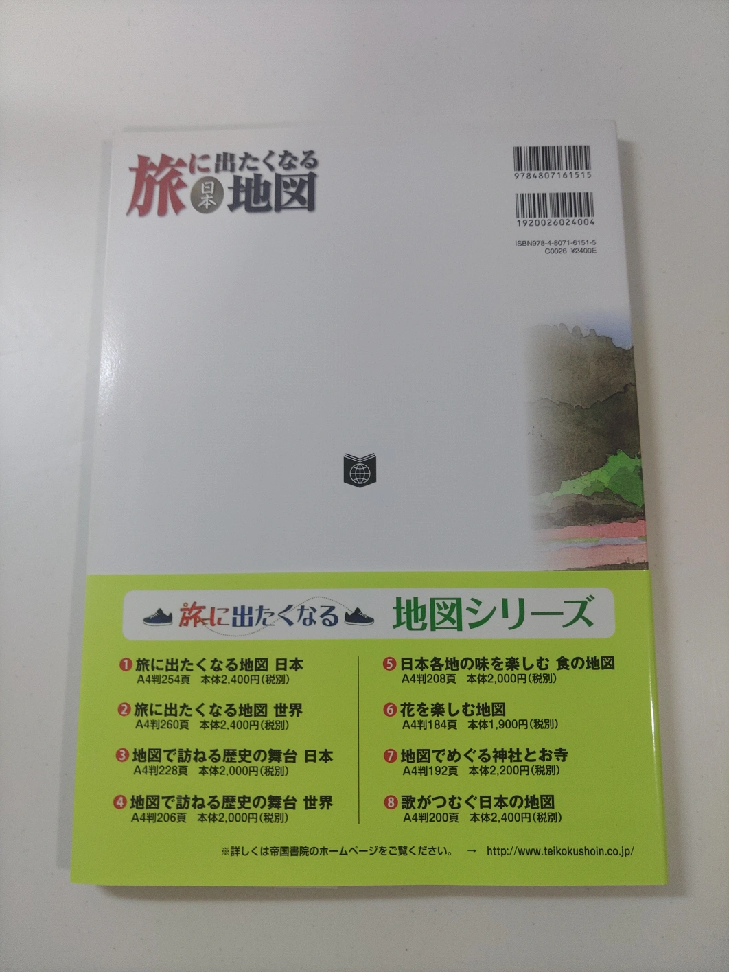 旅に出たくなる地図 日本 帝の写真2枚目