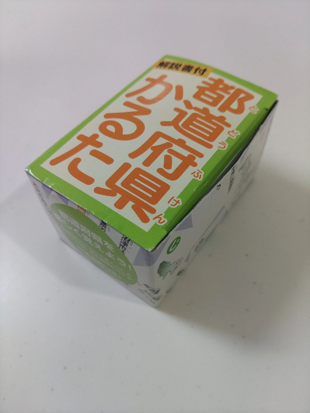 都道府県かるた