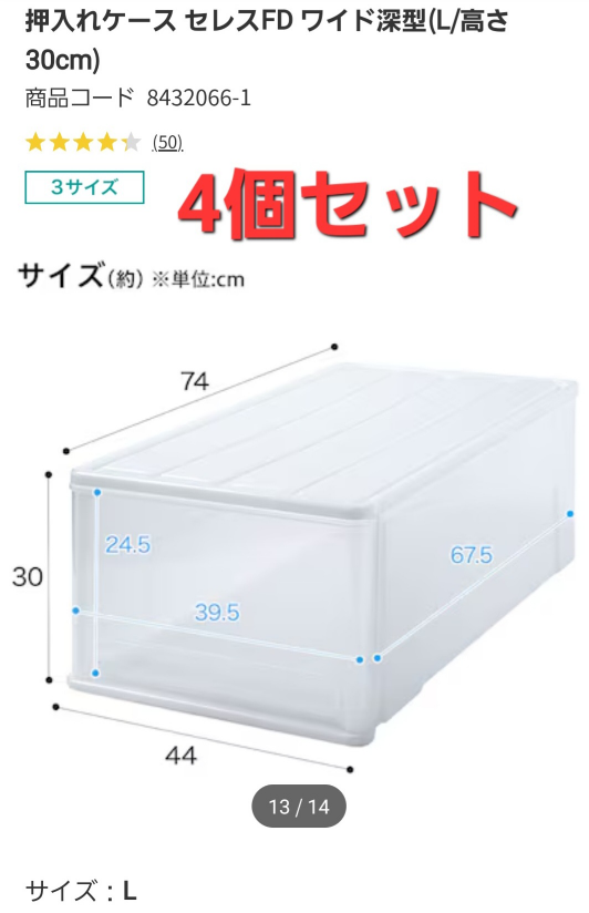 【2個に変更】ニトリ 押入れケース 2個セット 最寄：板橋駅