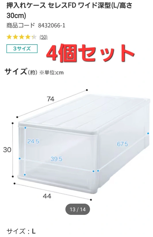【2個に変更】ニトリ 押入れケース 2個セット 最寄:板橋駅