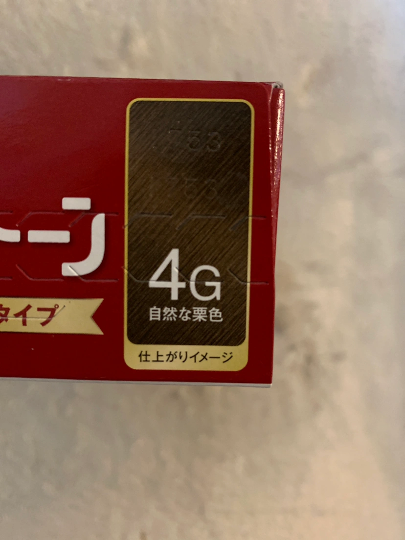 新品 白髪染め 4Gの写真6枚目