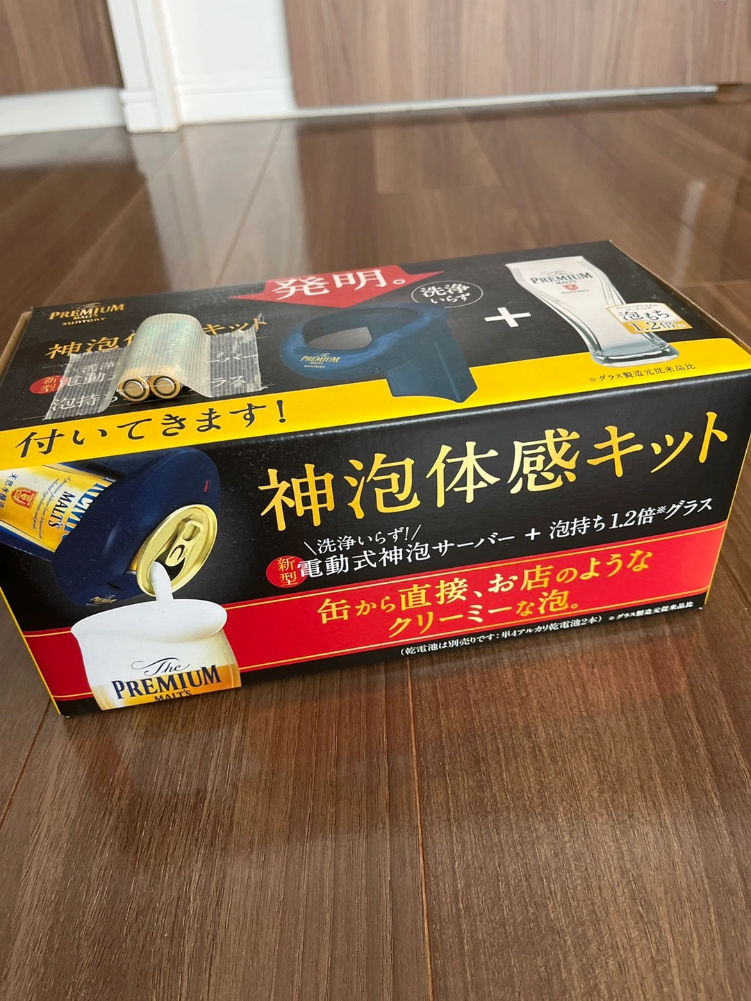 神泡体感キット サントリー