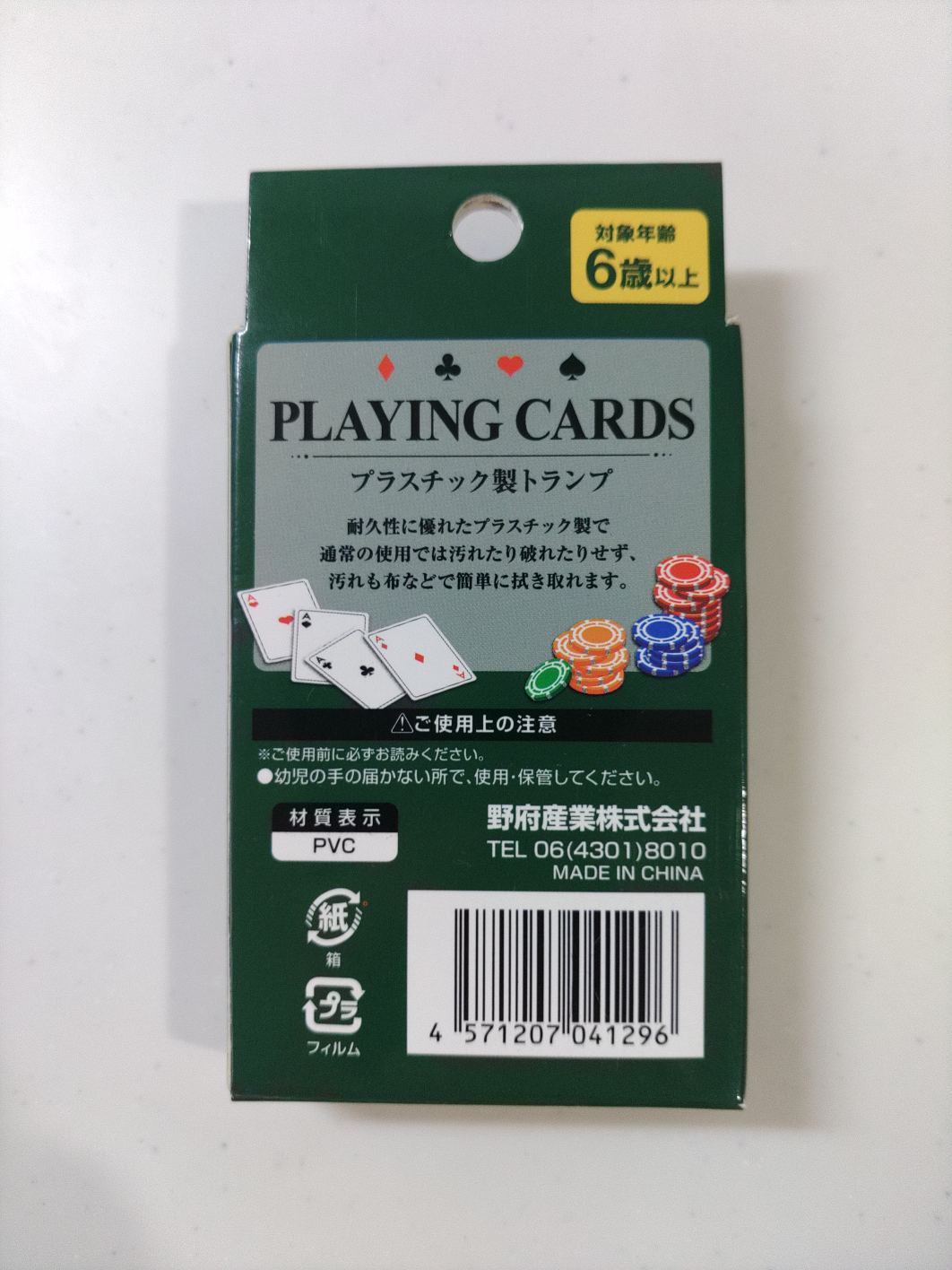 プラスチック製トランプの写真2枚目