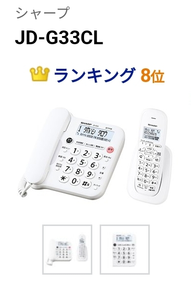 SHARP 留守番電話機 子機付