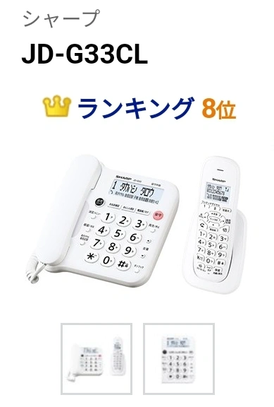 SHARP 留守番電話機 子機付