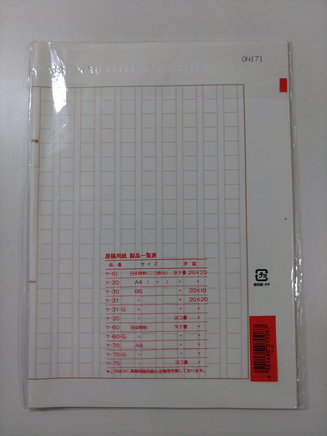 コクヨ　KOKUYO　原稿用紙  二つ折りの写真2枚目