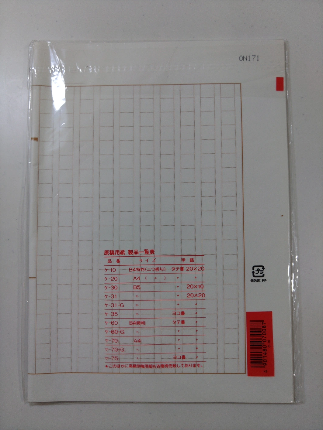 コクヨ KOKUYO 原稿用紙 二つ折りの写真2枚目