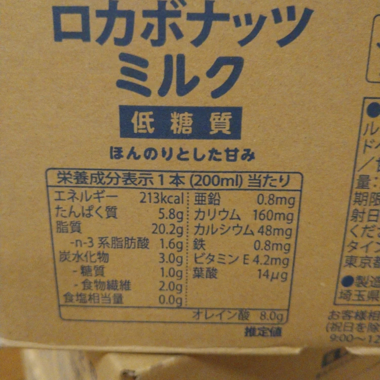 ロカボナッツミルク12個入りの写真4枚目