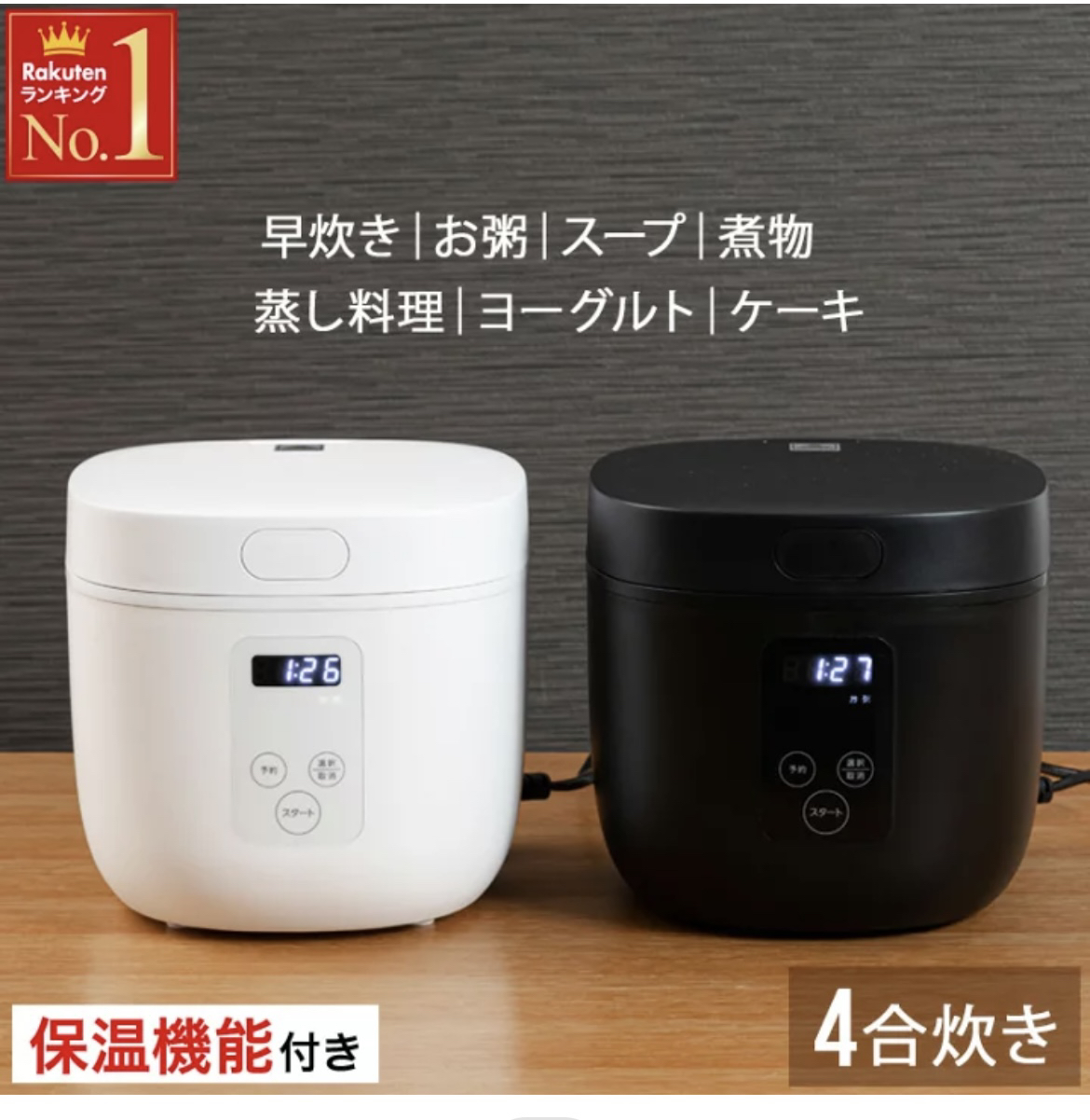 炊飯器　4号炊きの写真2枚目