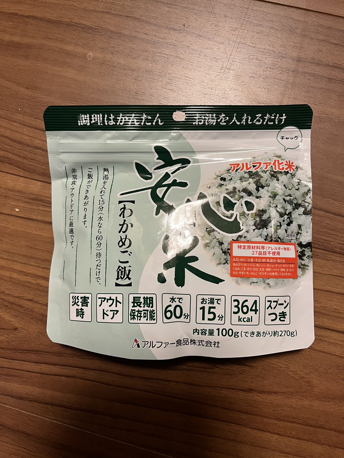 アルファー食品安心米