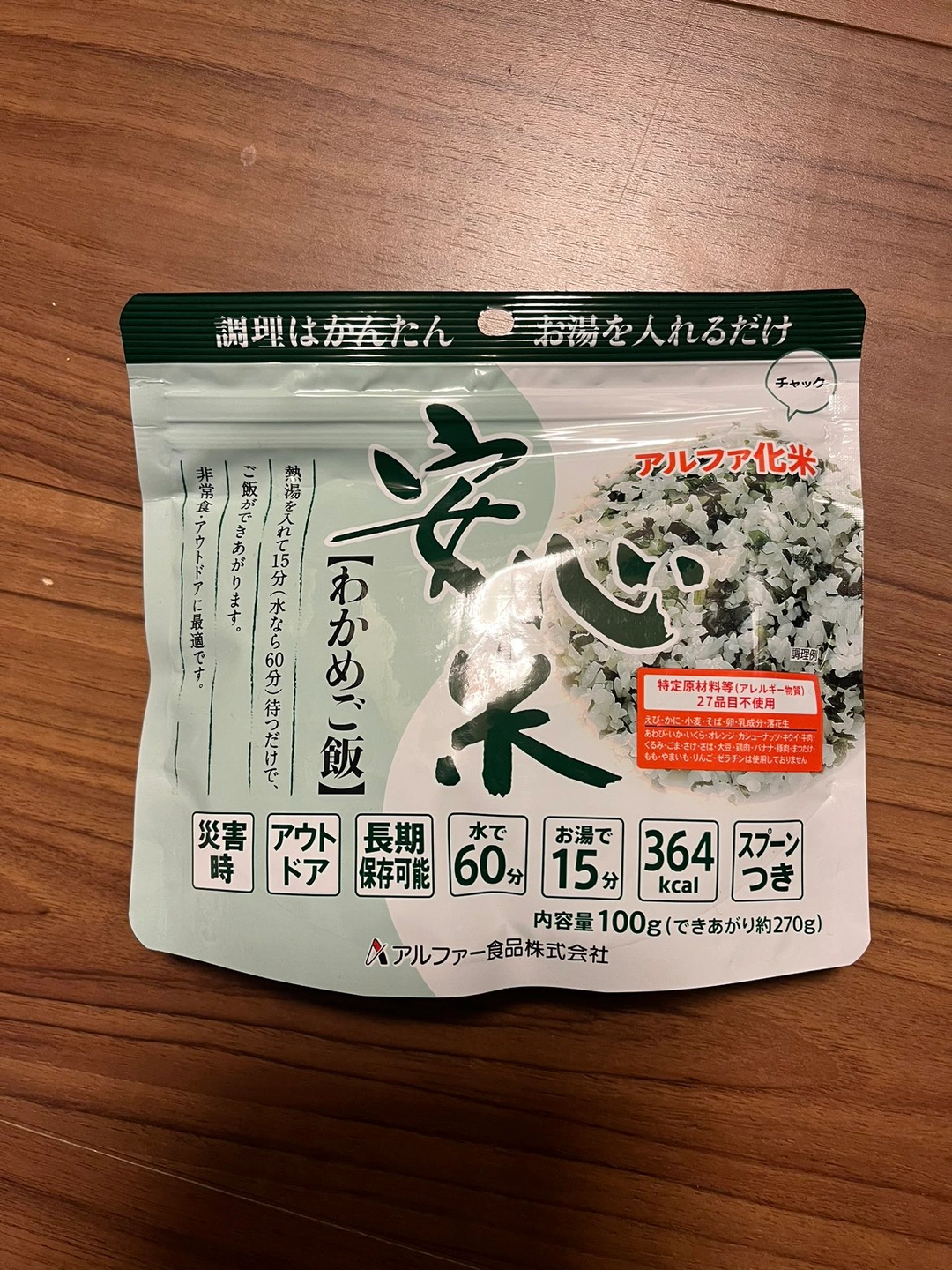 アルファー食品安心米