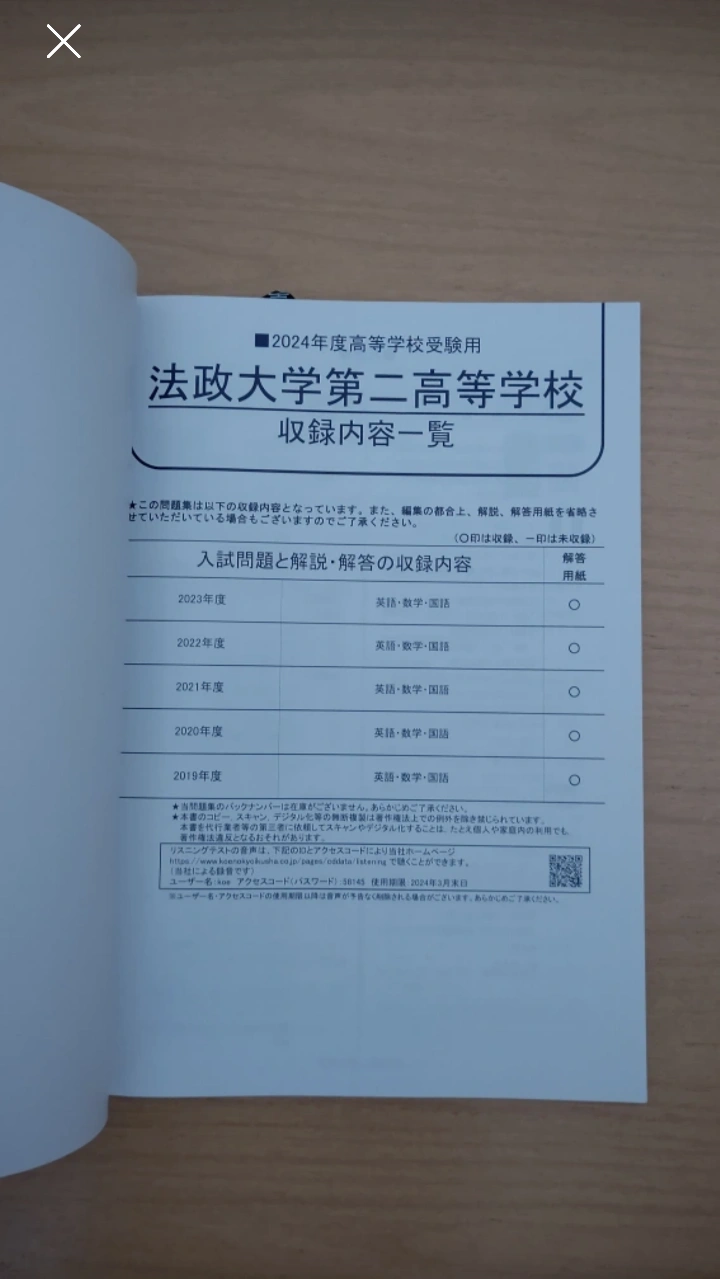 【未使用】法政二高 過去問2024の写真3枚目