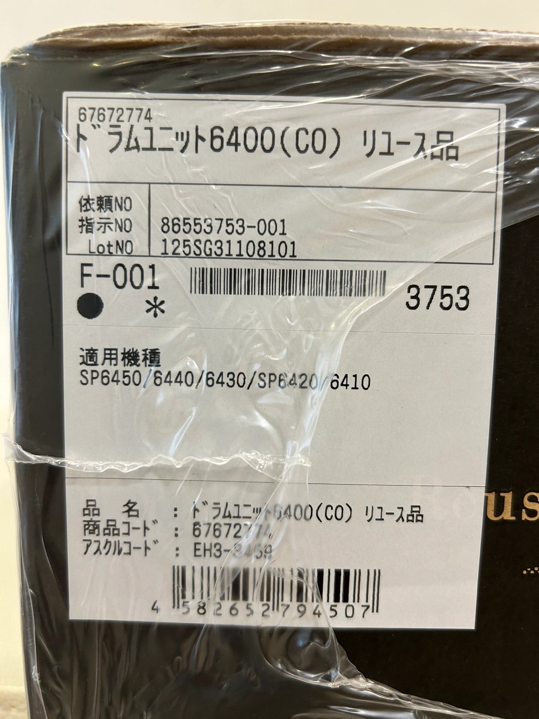 ★新品・未使用品 リコー ドラムユニット6400(リユース品・SDGs🌏)の写真2枚目