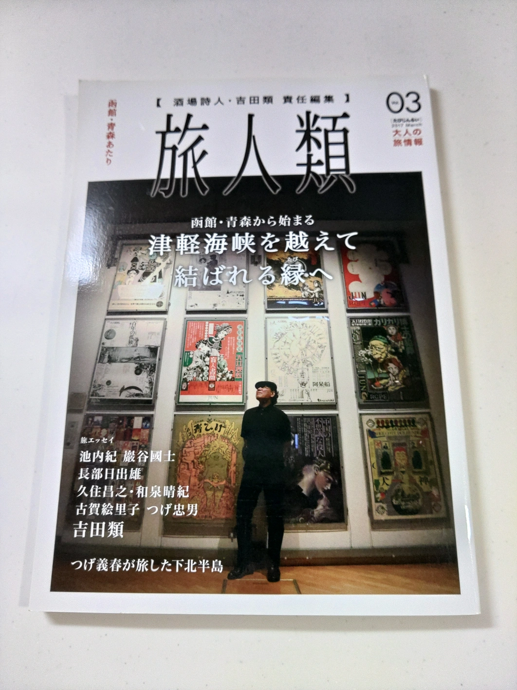 旅人類 Vol.3