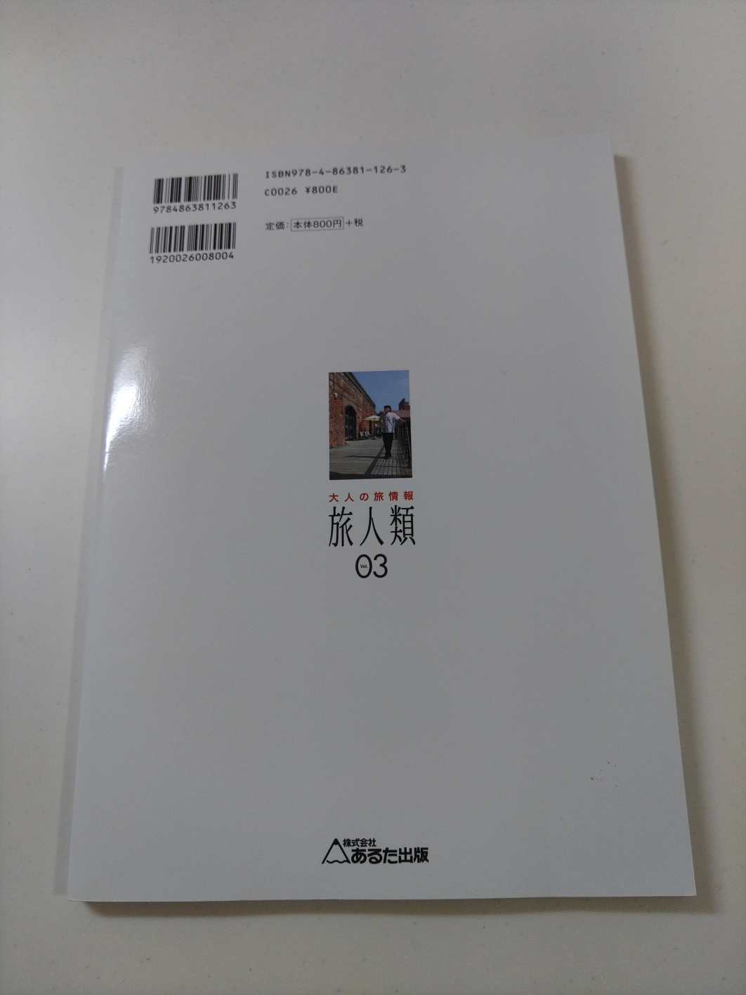 旅人類 Vol.3の写真2枚目