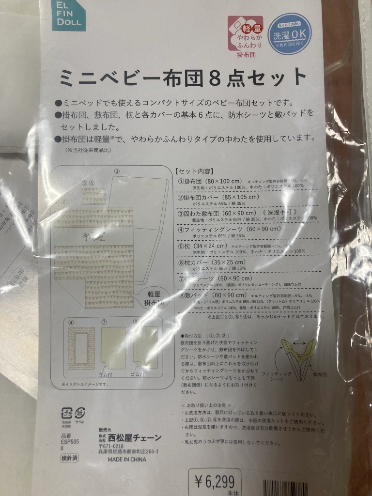 ミニベビー布団8点セットの写真2枚目