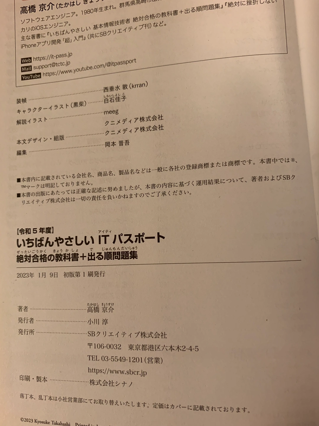 ⭐︎大幅お値下げしました⭐︎ITパスポート 出る準備問題集 令和5年度版の写真3枚目