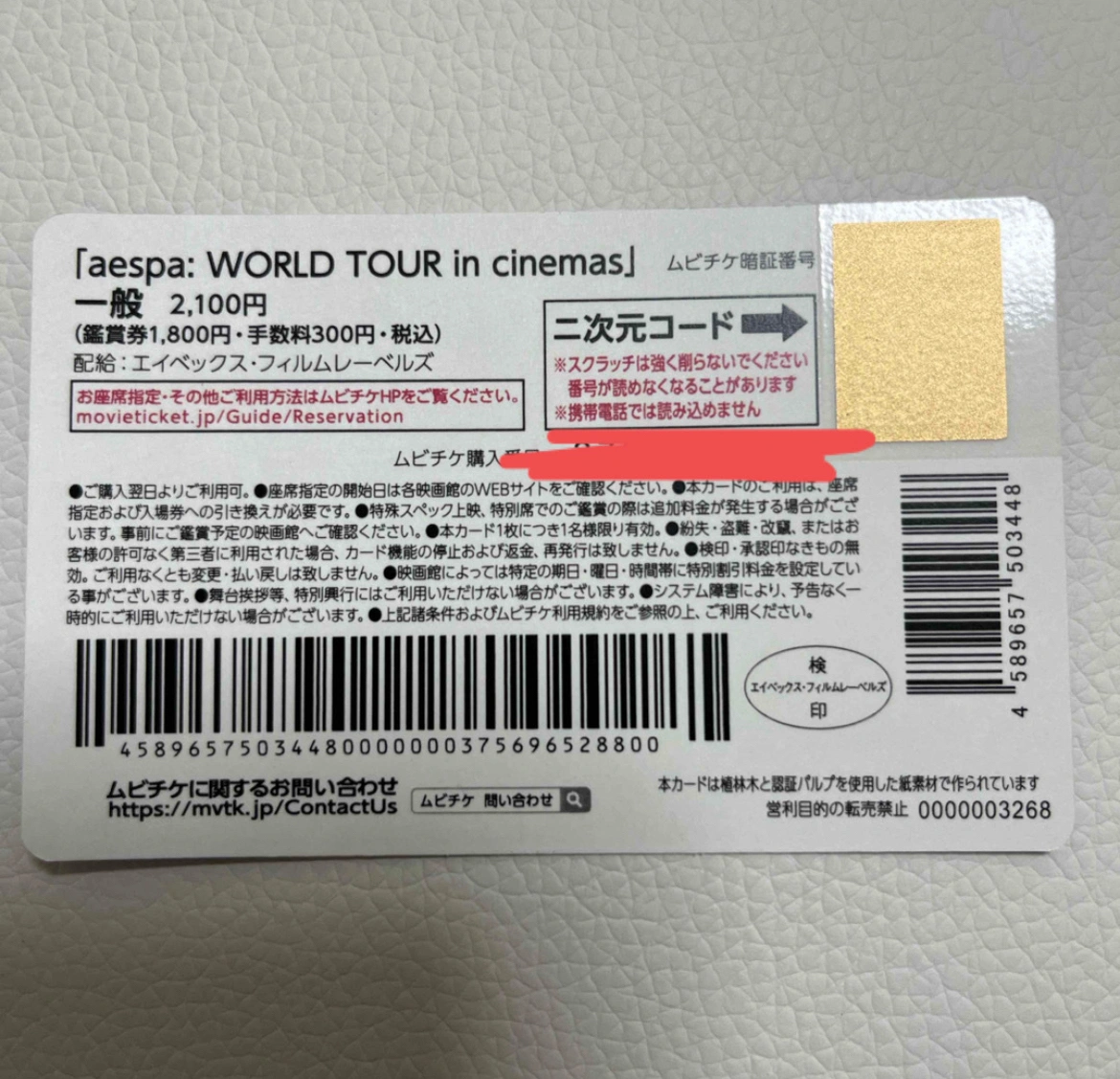 aespa ムビチケ 未使用品の写真2枚目