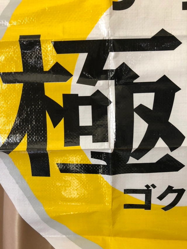 アサヒビール 極旨 シート レジャーシート 未使用の写真5枚目