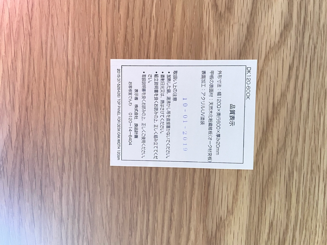 無印良品 デスク オーク材 スチール脚 dk120-600kの写真2枚目