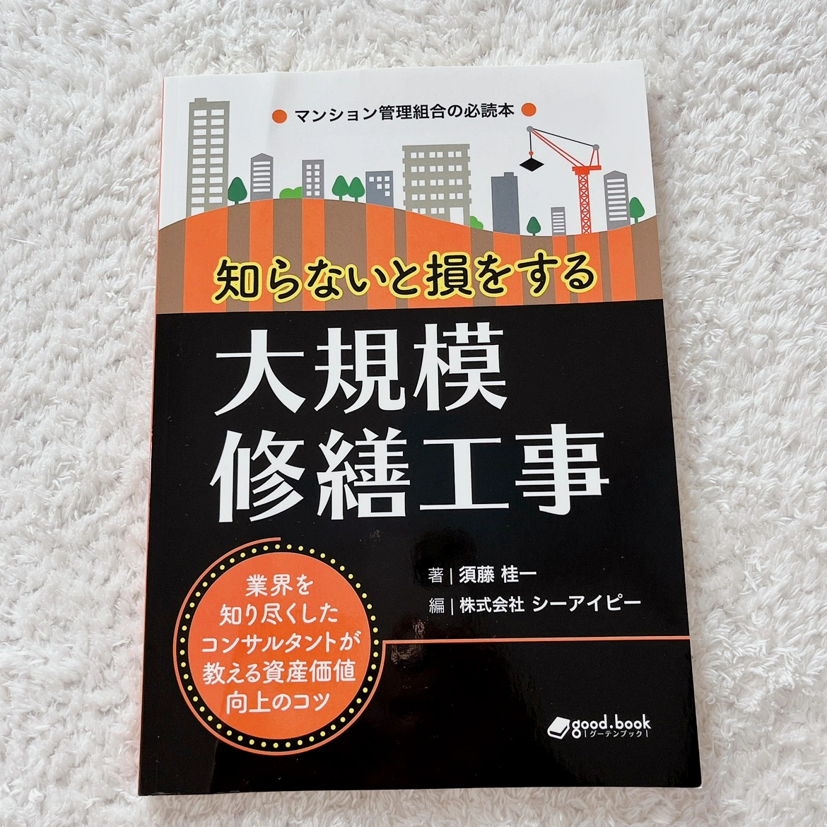 知らないと損をする大規模修繕工事