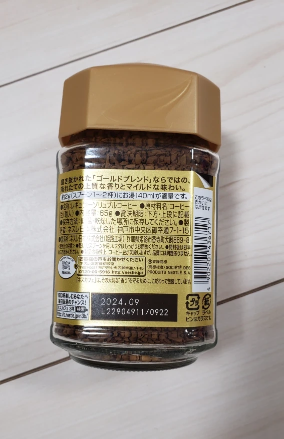 【新品未開封】ネスカフェゴールド コーヒーの写真3枚目