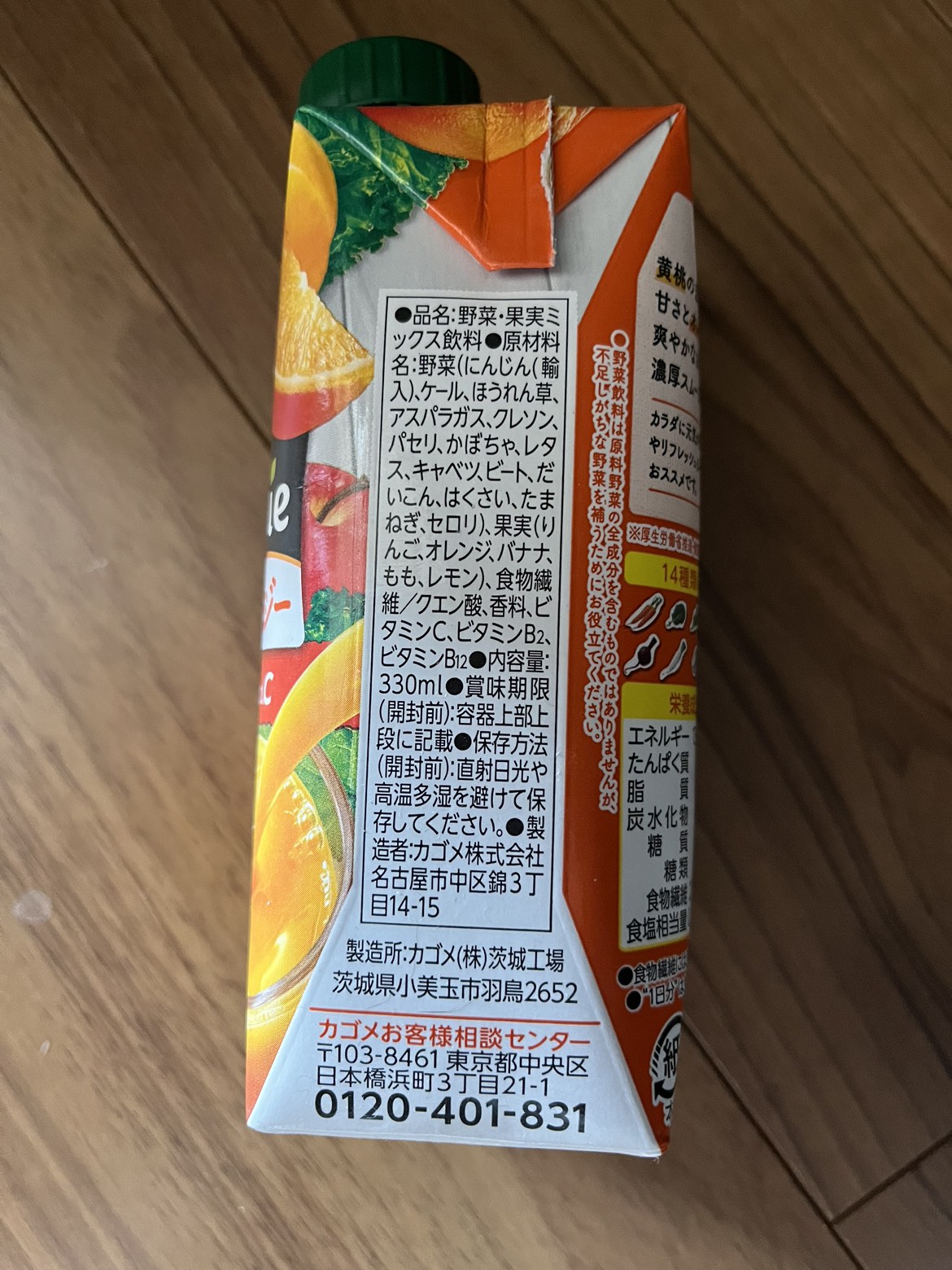 野菜ジュース20本の写真3枚目