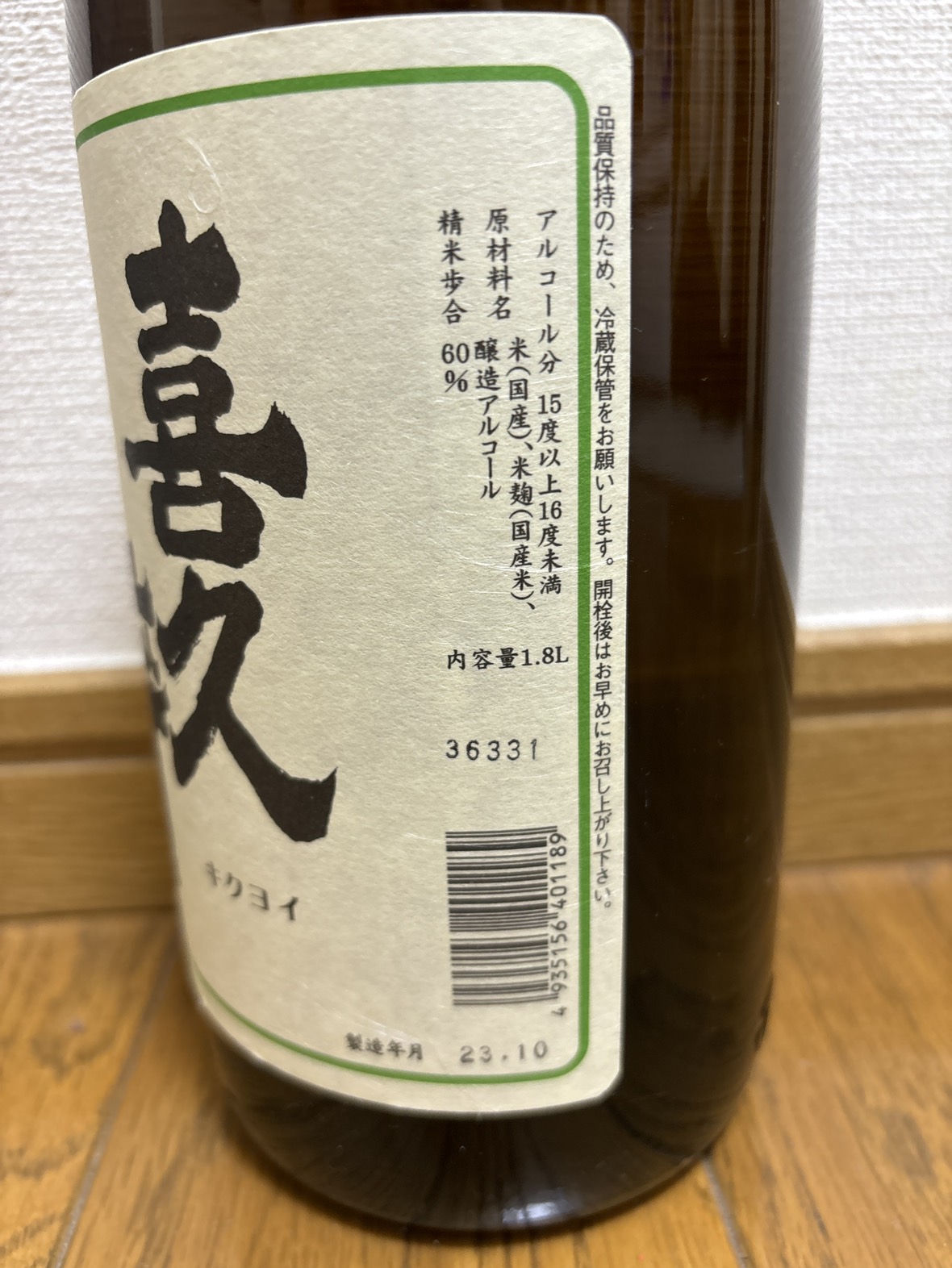 日本酒（喜久酔）1.8リットルの写真2枚目