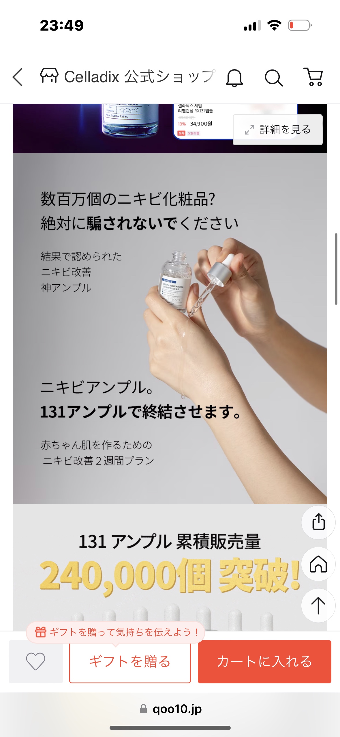 (Celladix)セボムリバランシングRX131アンプルの写真3枚目