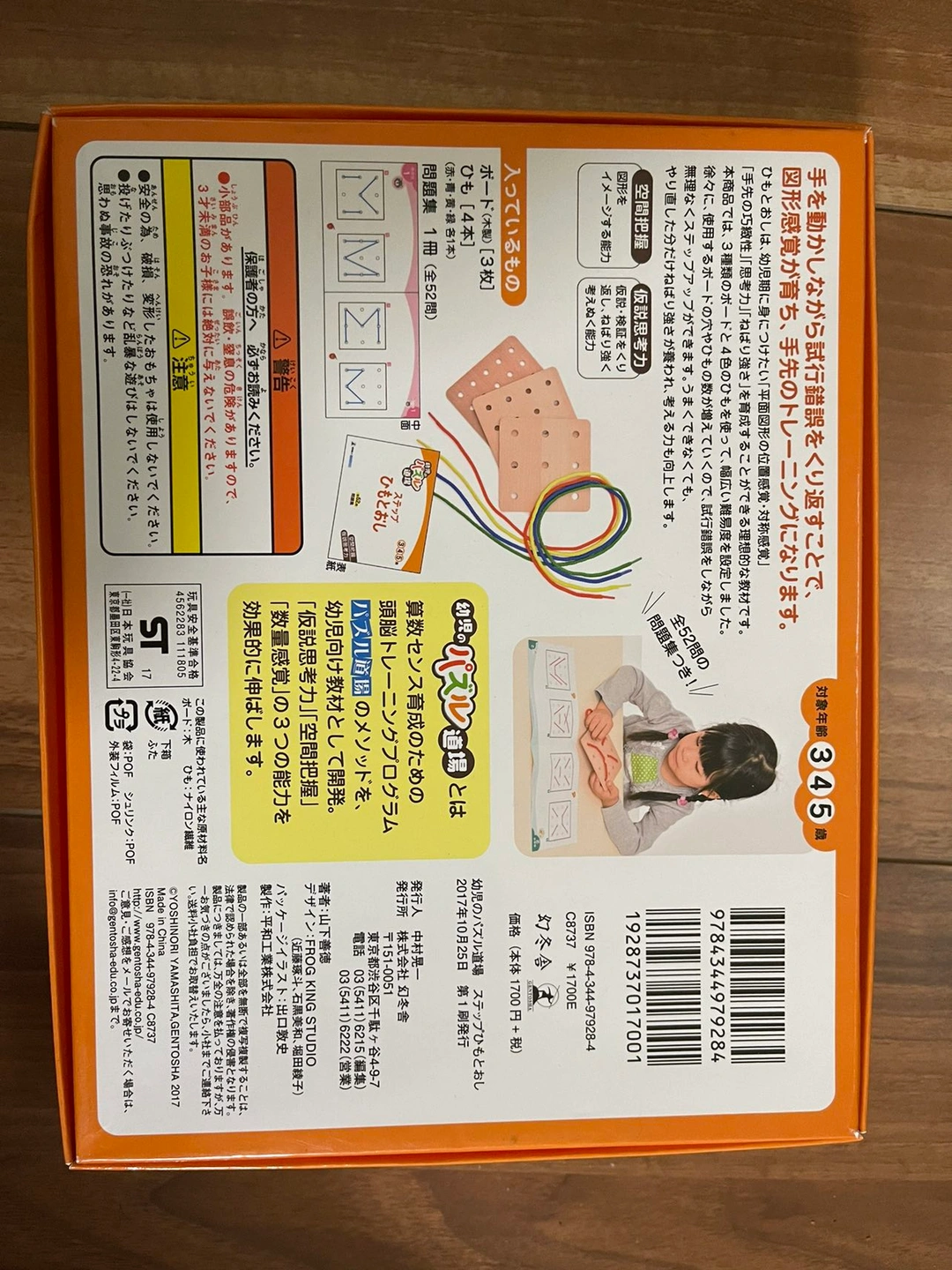 幼児のパズル道場 ステップひもとおしの写真2枚目