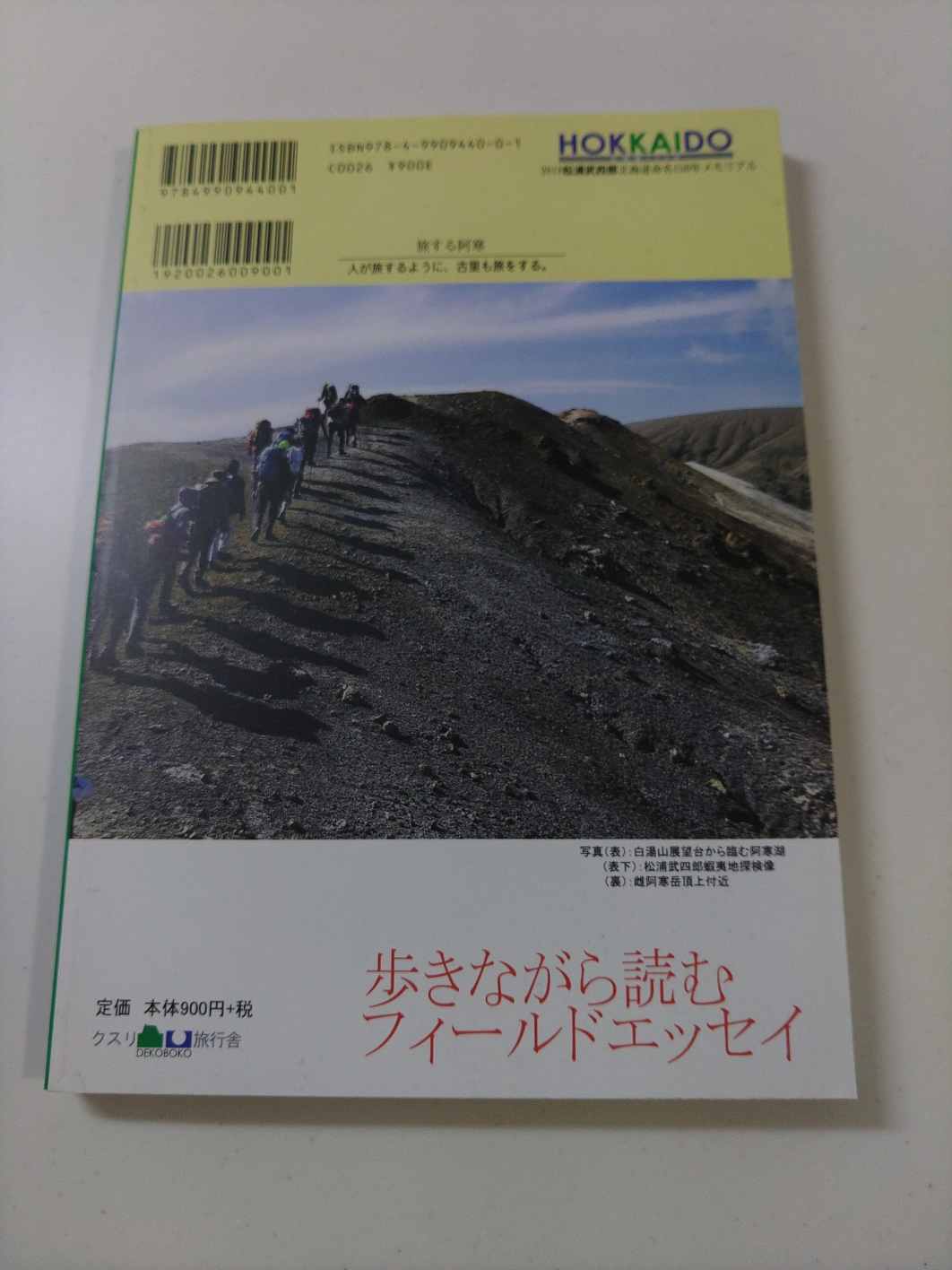 旅する阿寒の写真2枚目