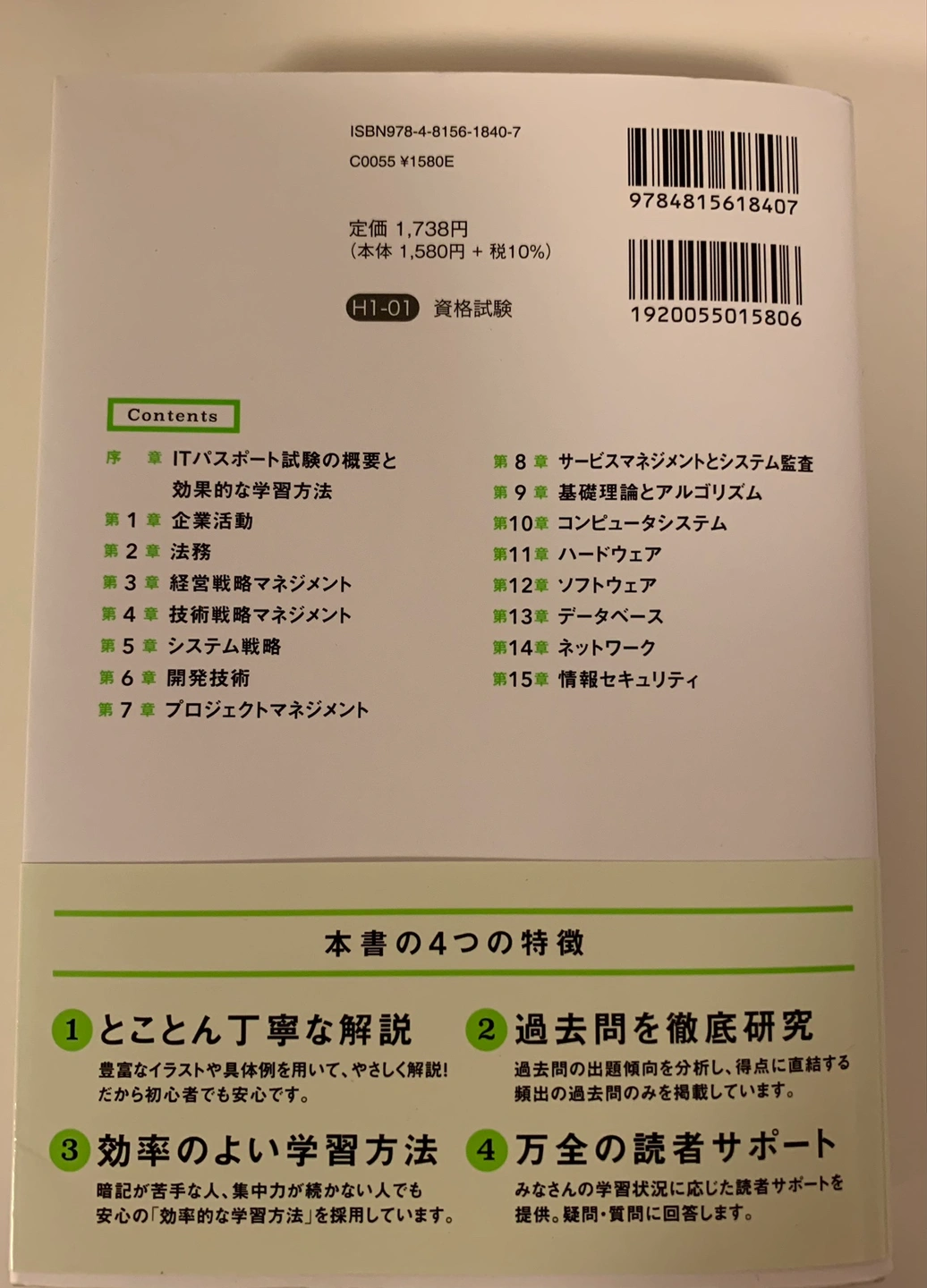 ⭐︎大幅お値下げしました⭐︎ITパスポート 出る準備問題集 令和5年度版の写真2枚目