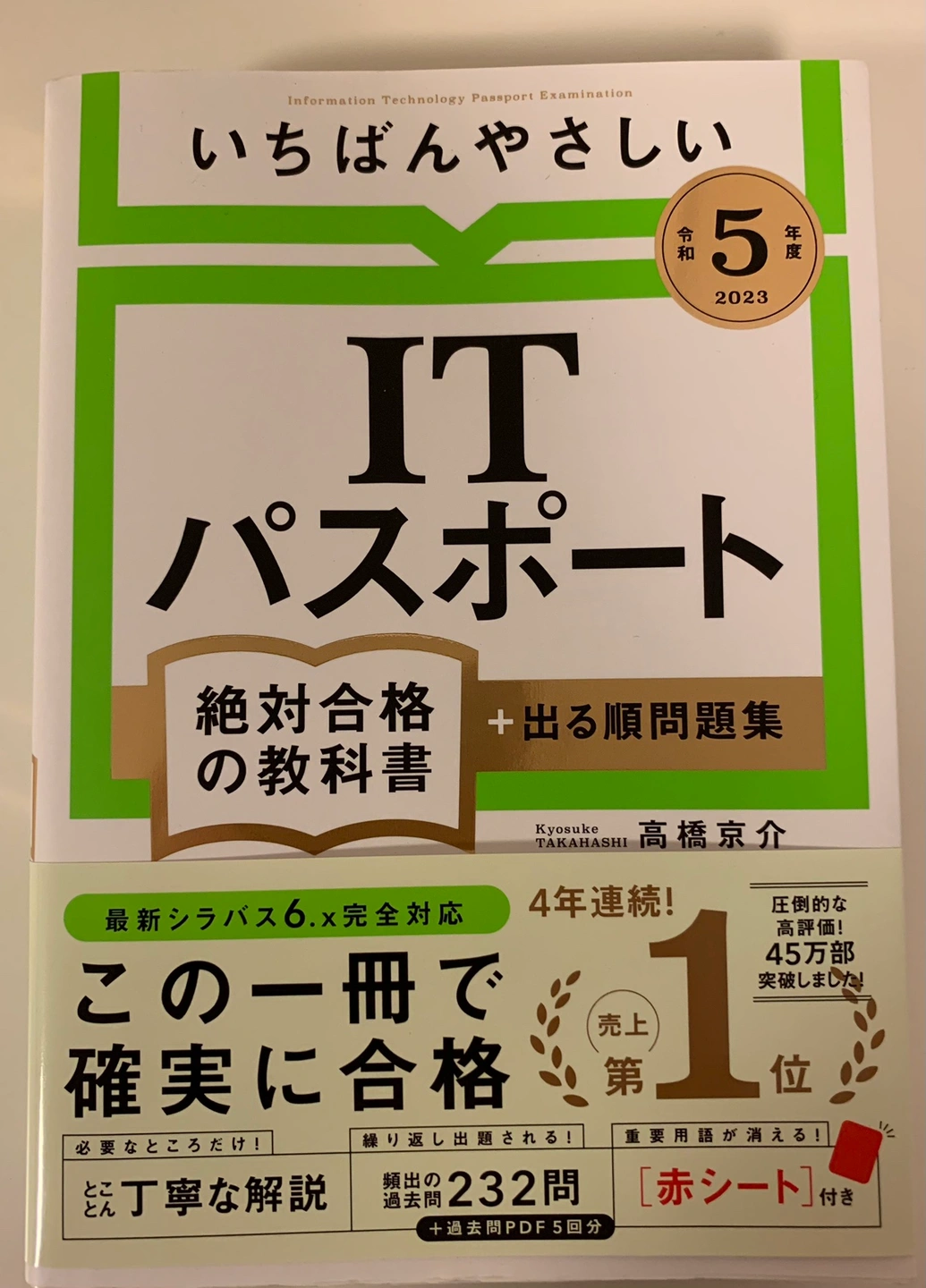 ⭐︎大幅お値下げしました⭐︎ITパスポート 出る準備問題集 令和5年度版