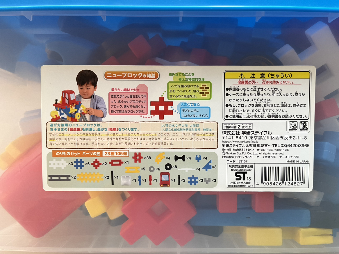 学研ニューブロックのりものセットの写真2枚目